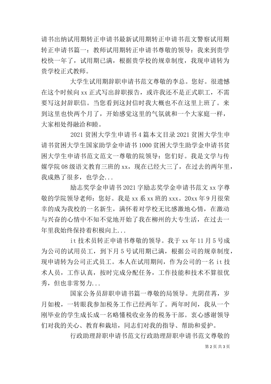 仲裁申请执行书格式_第2页