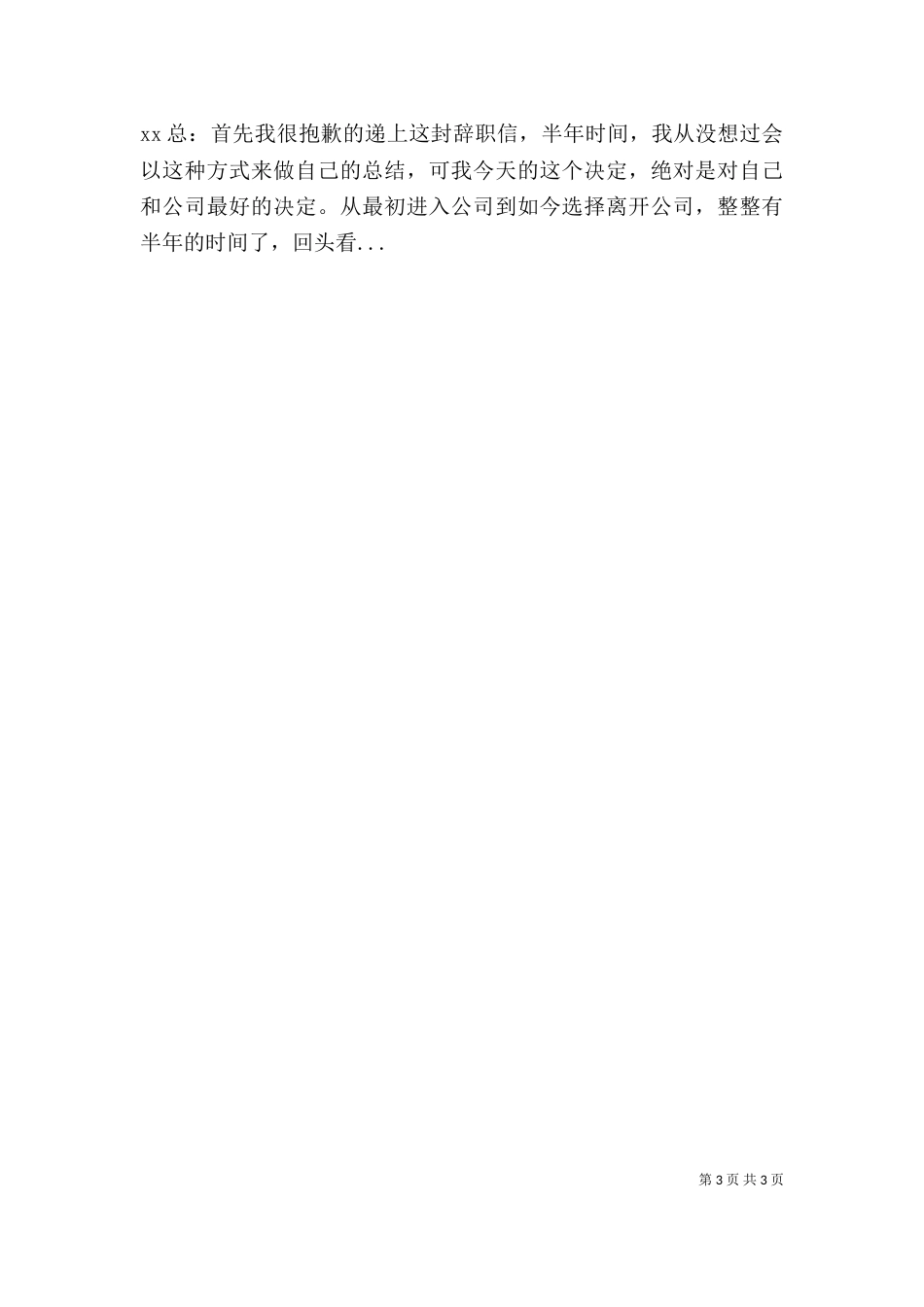 仲裁申请执行书格式_第3页