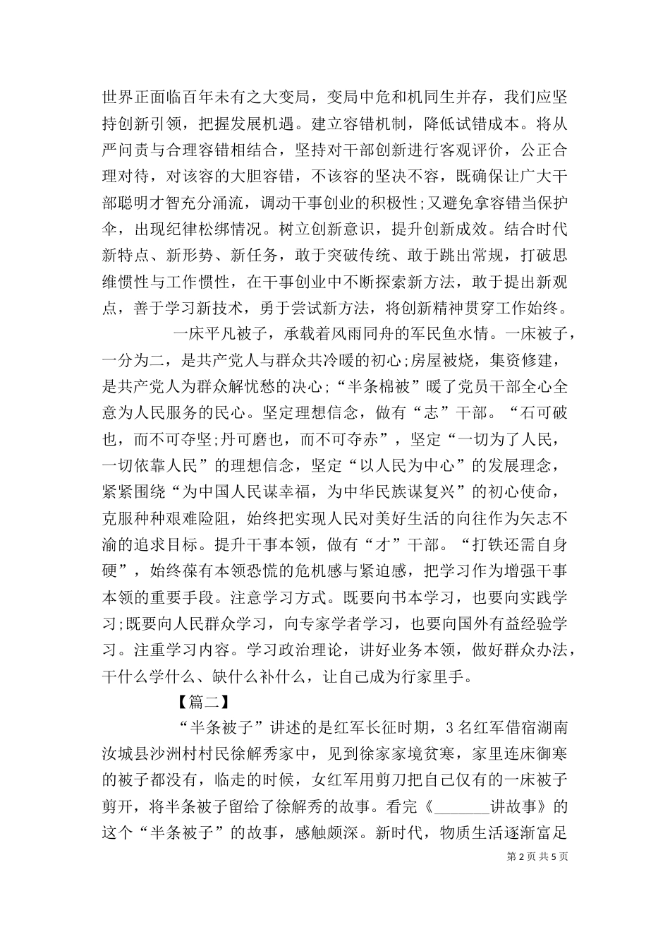 践行半条被子精神心得三篇_第2页