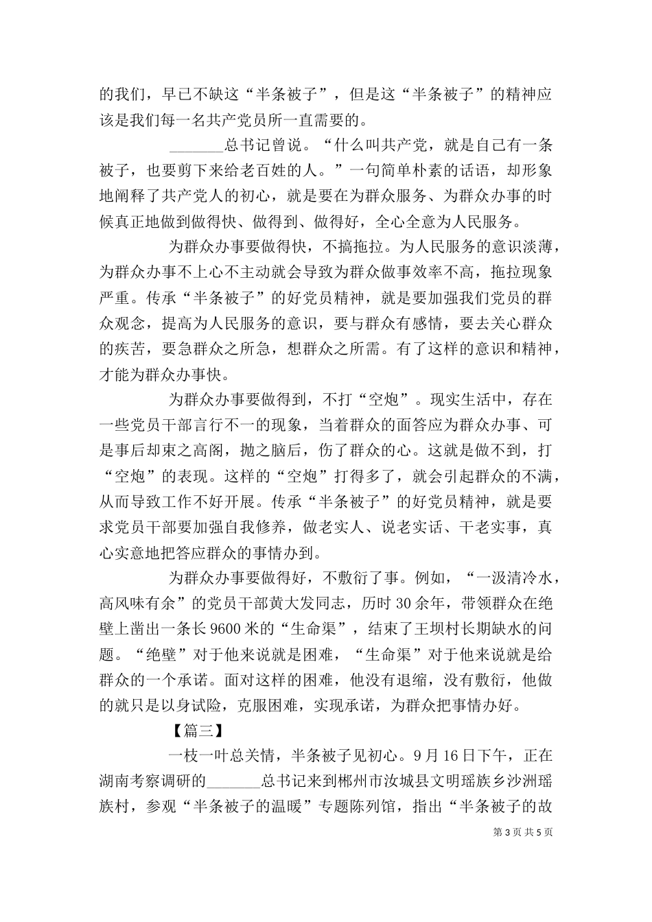 践行半条被子精神心得三篇_第3页