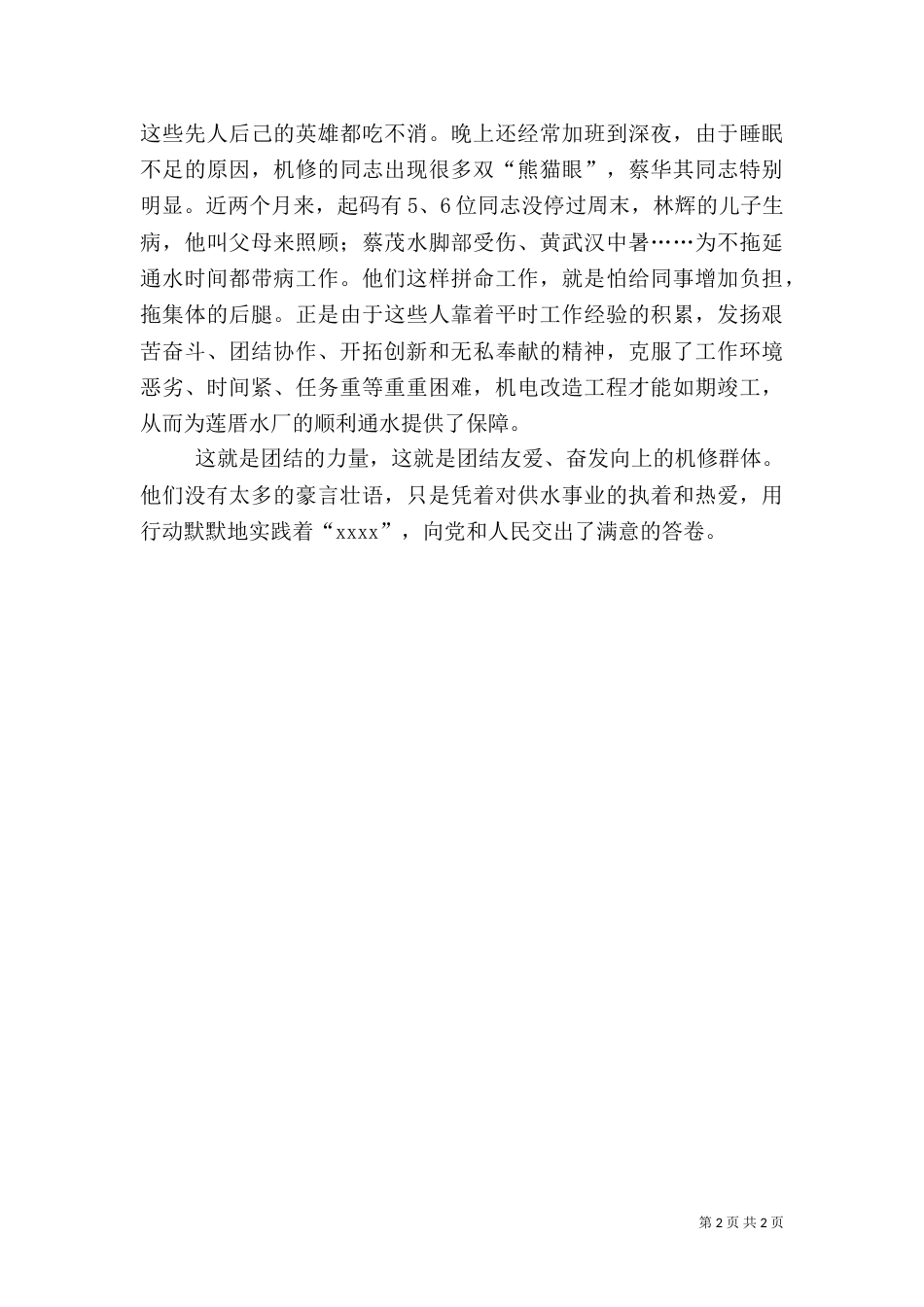 水厂机修车间先进事迹材料_第2页