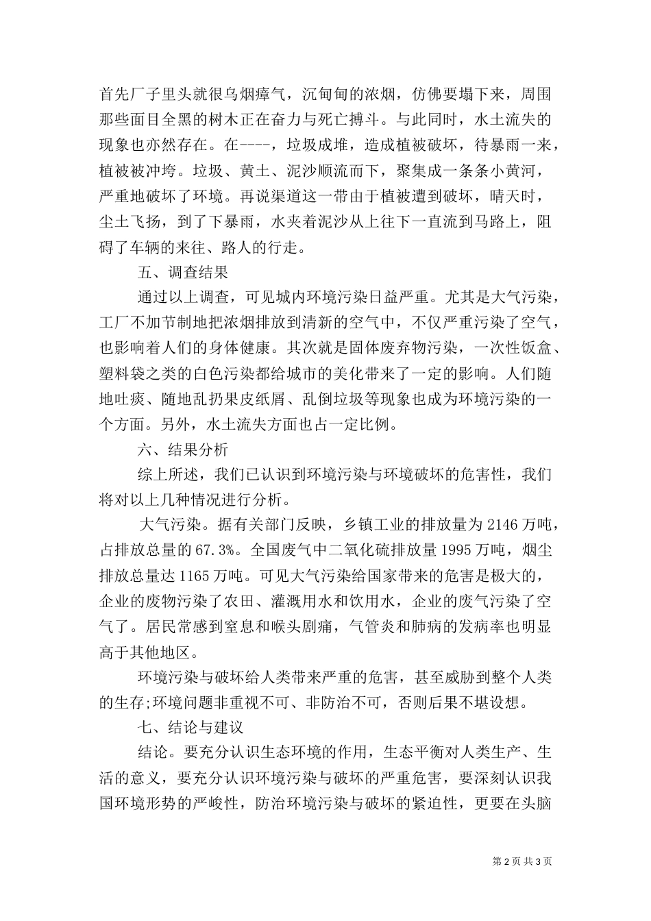 环境调查报告范文最新_第2页