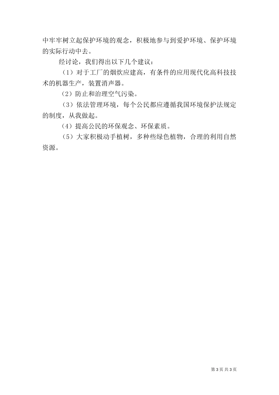 环境调查报告范文最新_第3页