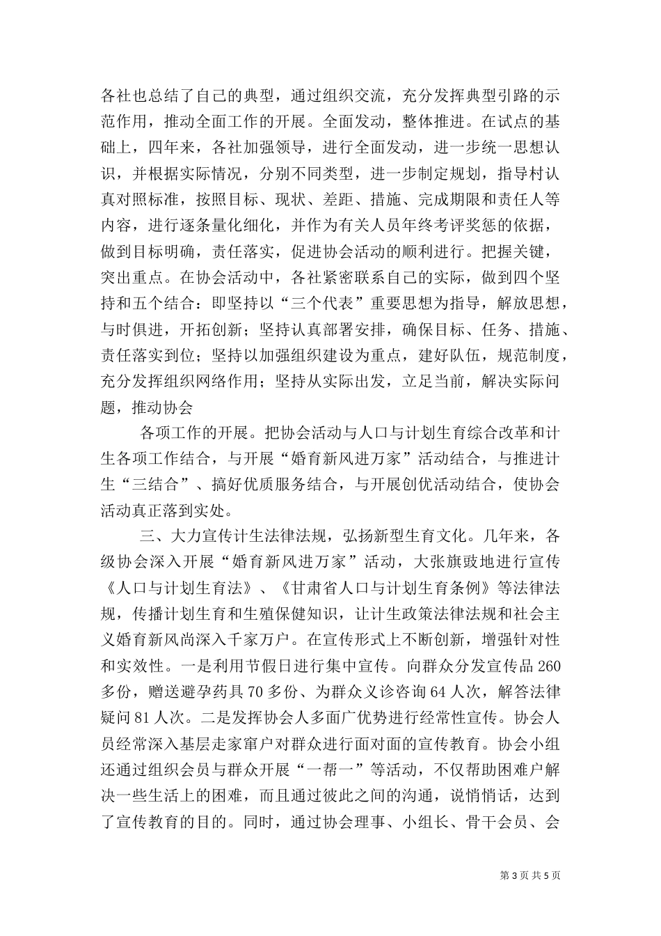 计生协会员日活动总结_第3页