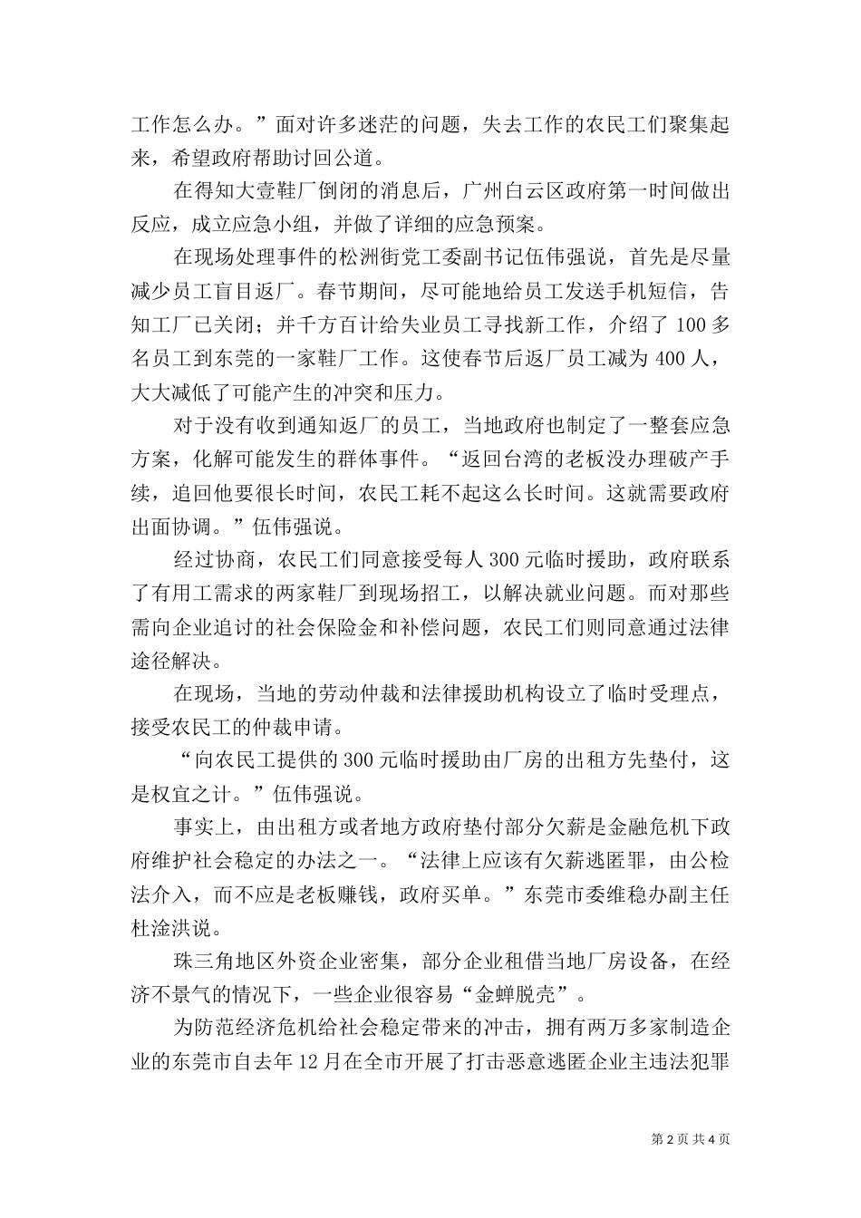 解决农民工失业压力（一）_第2页