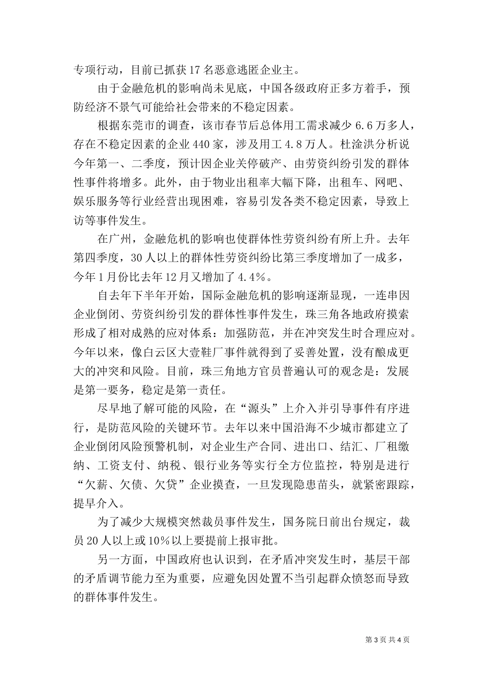 解决农民工失业压力（一）_第3页