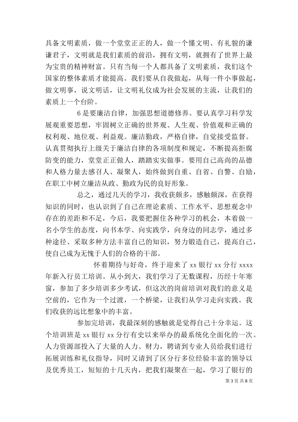 心得体会范文大全_第3页