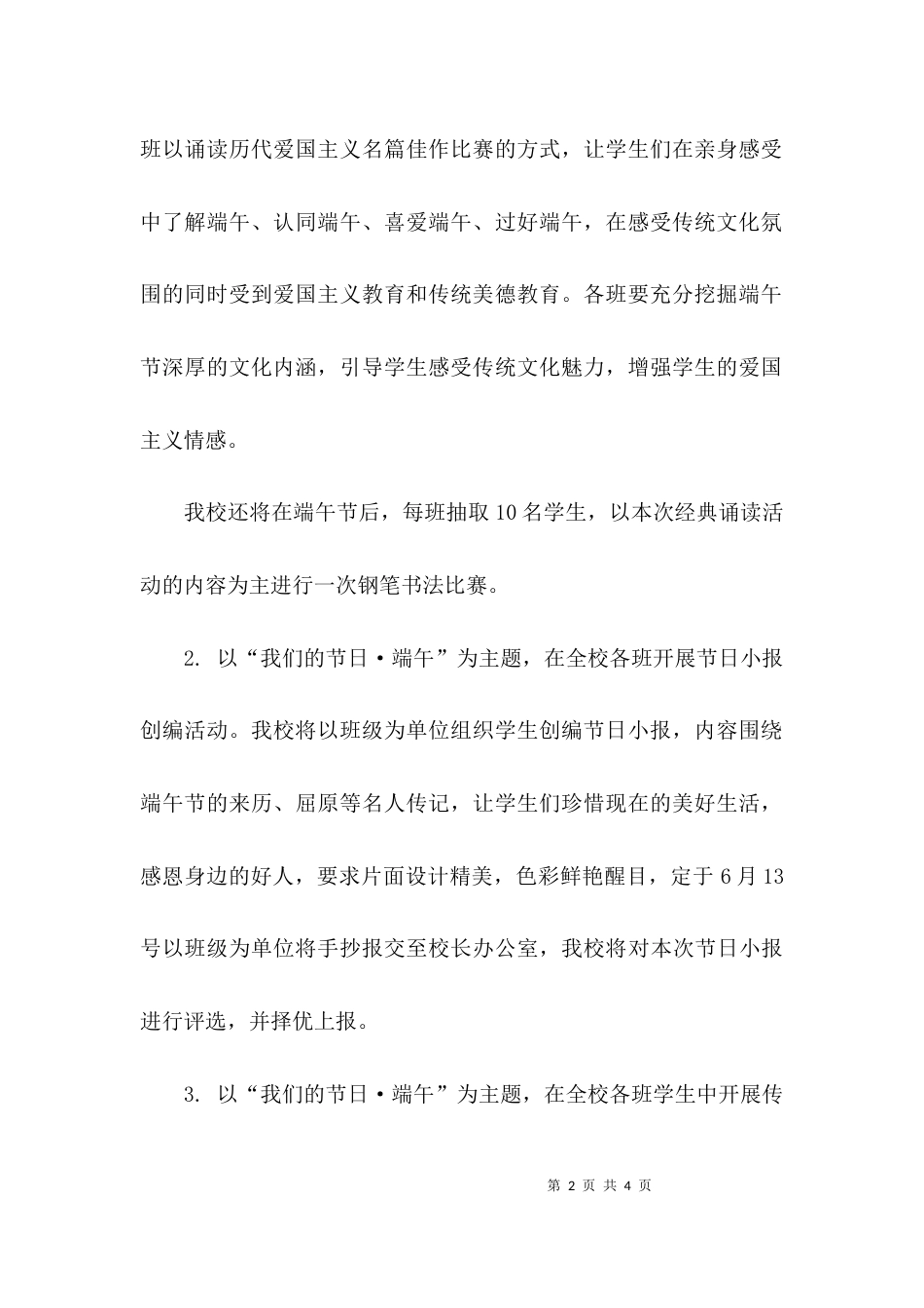 端午节主题教育活动实施方案_第2页