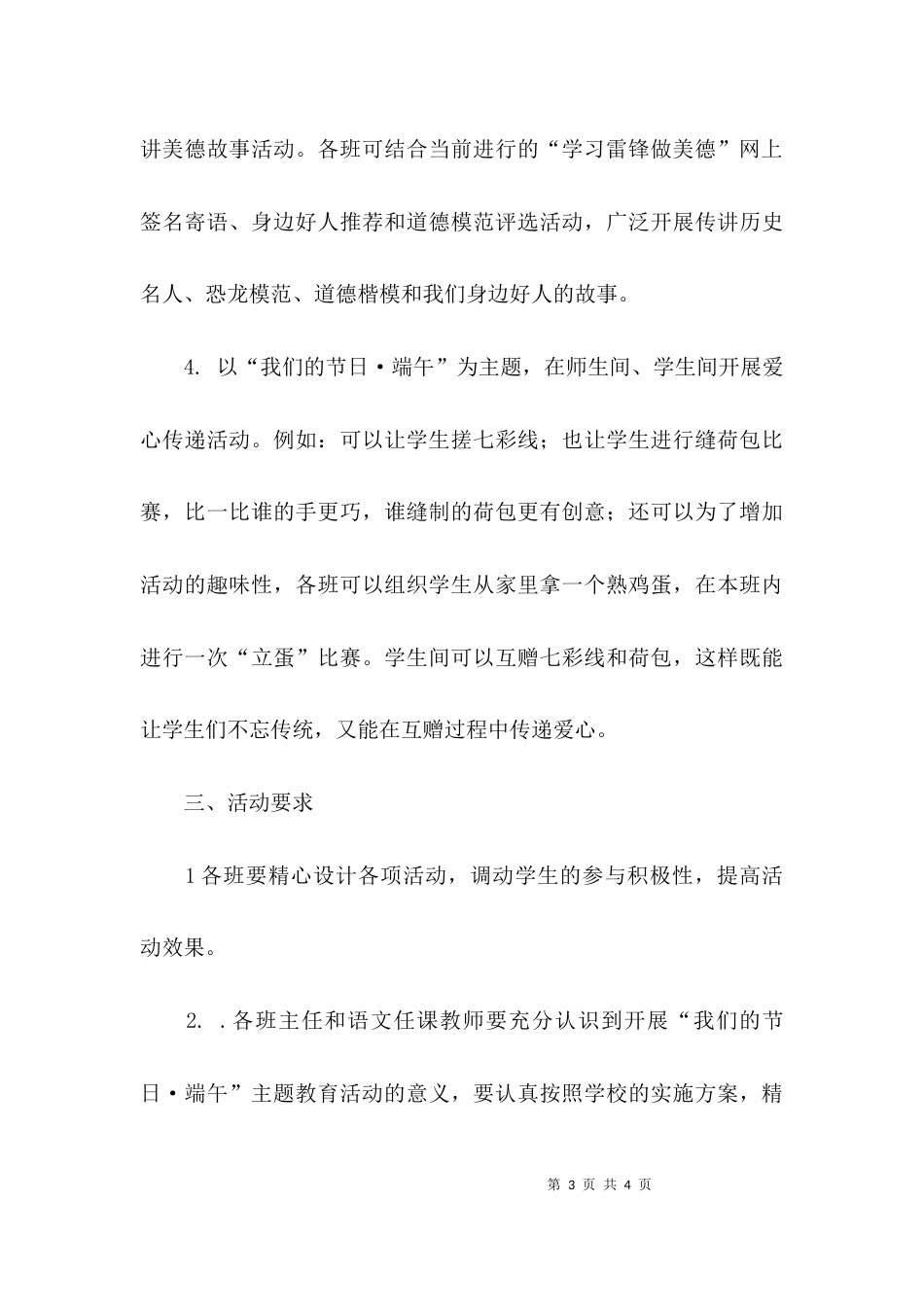 端午节主题教育活动实施方案_第3页