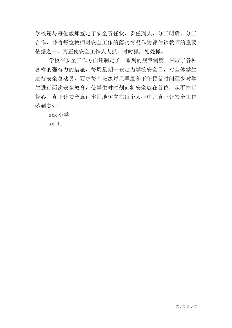 安全工作自查汇报材料（一）_第2页
