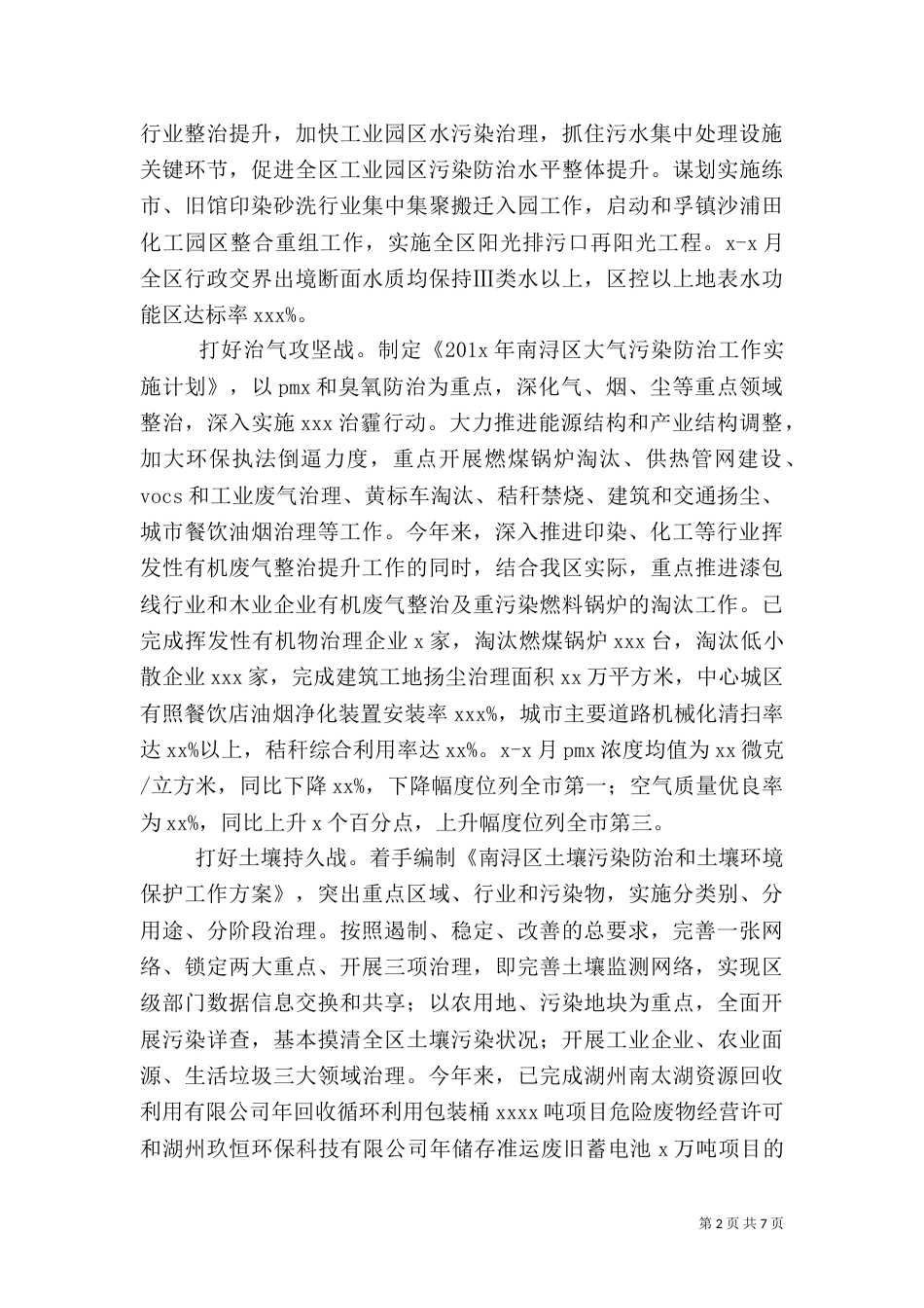 环保局上半年工作总结及下半年工作计划（六）_第2页