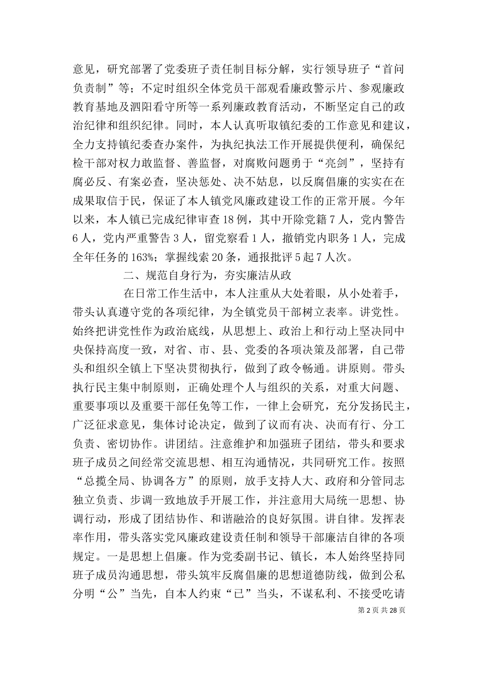 一岗双责述职报告共6篇_第2页
