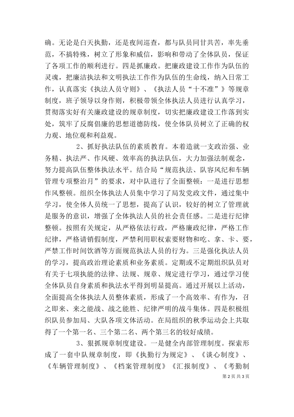 综合执法大队个人述职述廉报告（三）_第2页