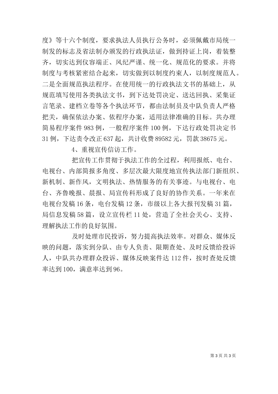 综合执法大队个人述职述廉报告（三）_第3页