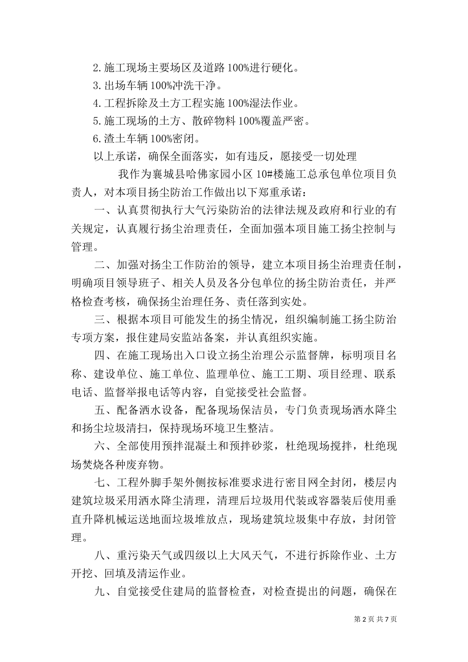 扬尘污染防治承诺书_第2页