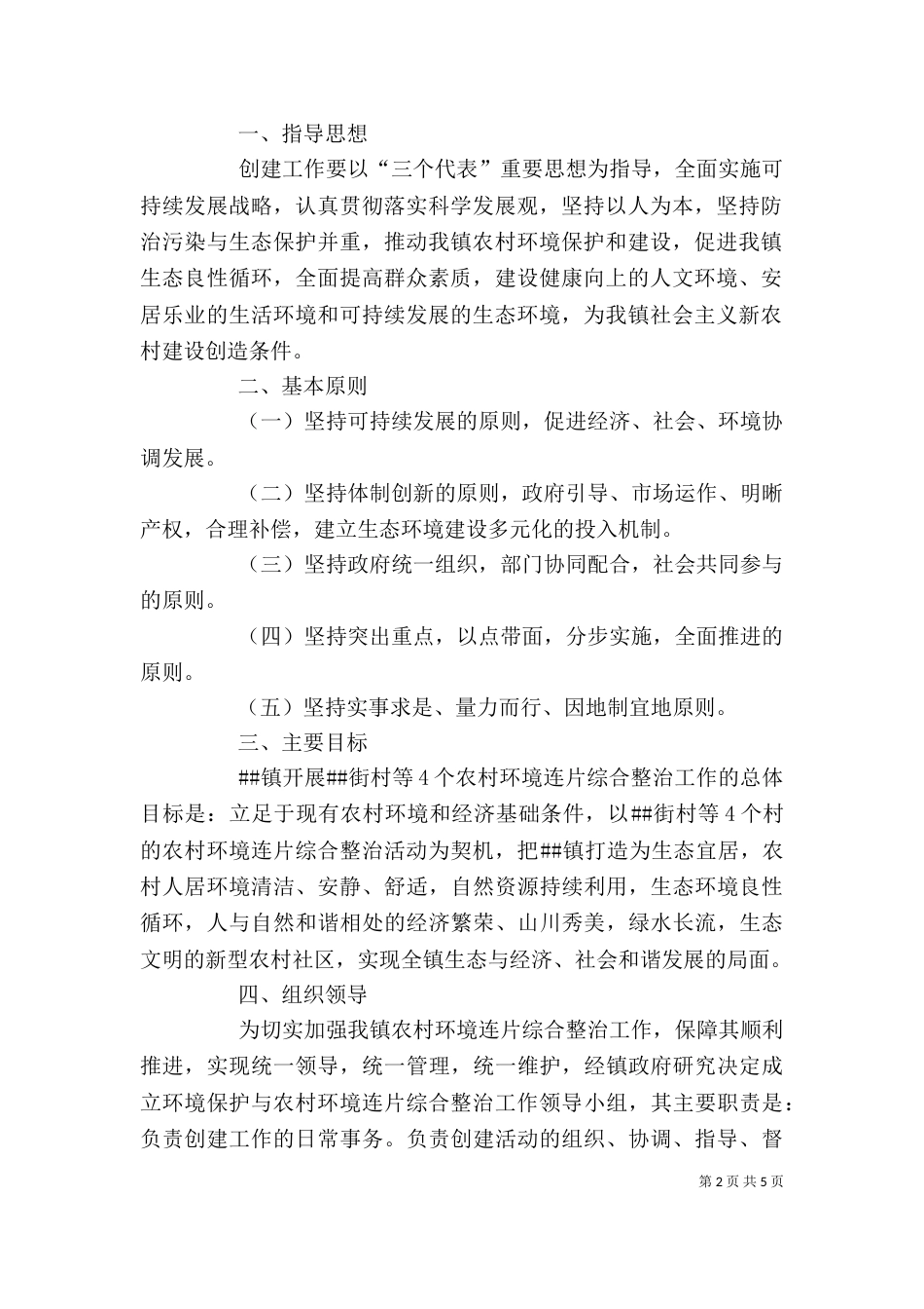 农村环境综合整治领导讲话（二）_第2页