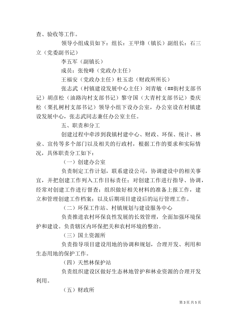农村环境综合整治领导讲话（二）_第3页
