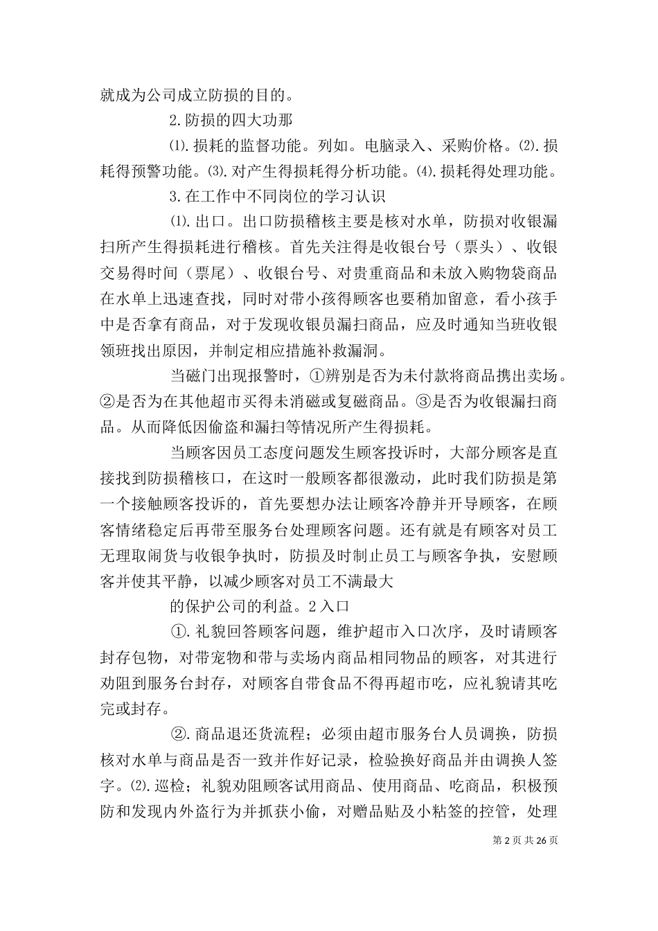 防损个人工作总结（七）_第2页