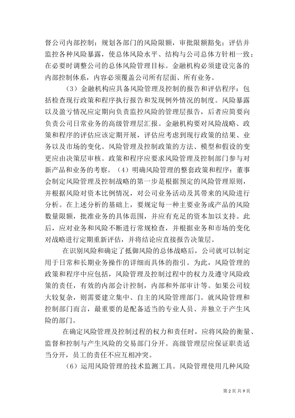 金融业务风险管控体系和预警指标（四）_第2页