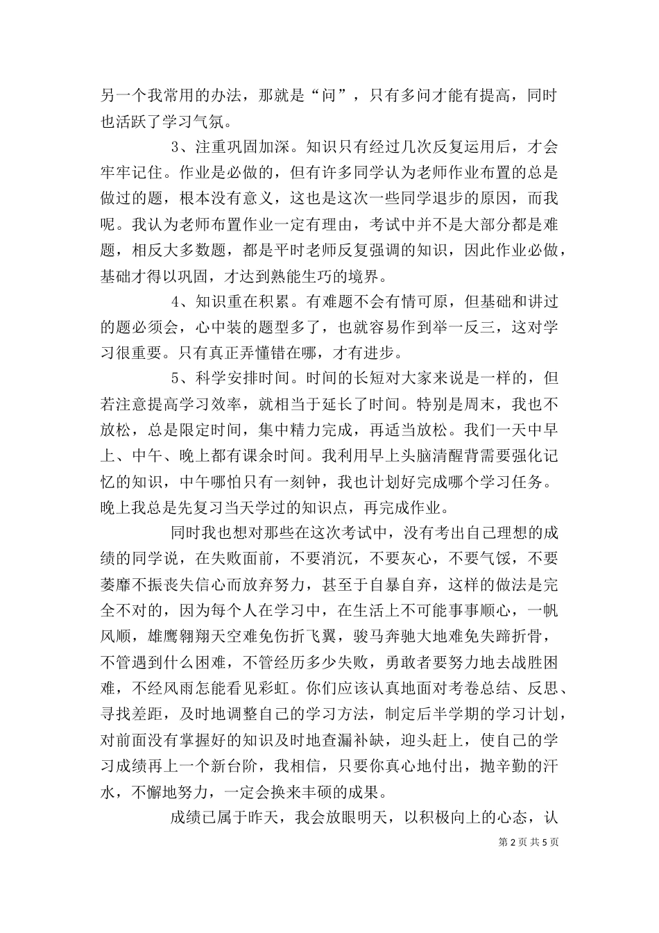 学习进步发言稿（四）_第2页