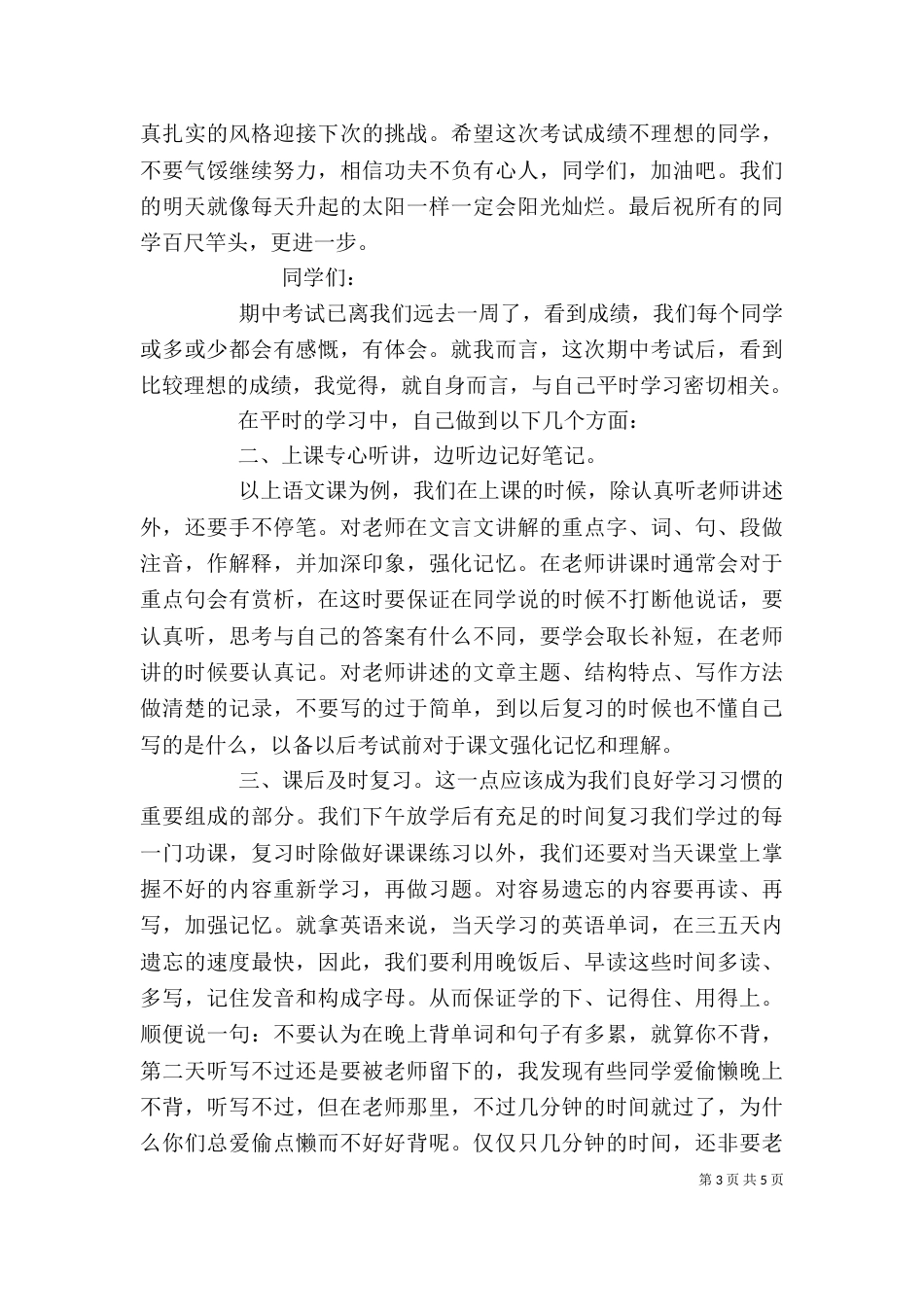 学习进步发言稿（四）_第3页