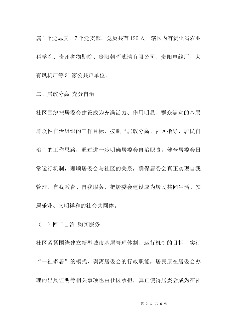 社区创新工作汇报_第2页
