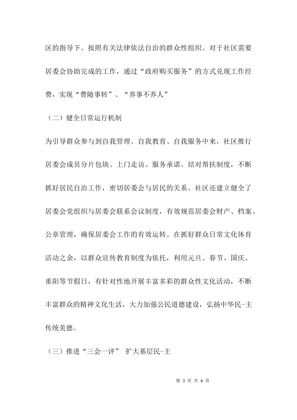 社区创新工作汇报_第3页