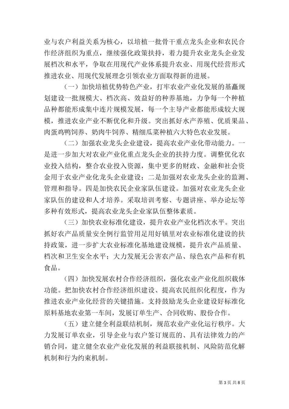 农村农业产业化建设调研报告（八）_第3页