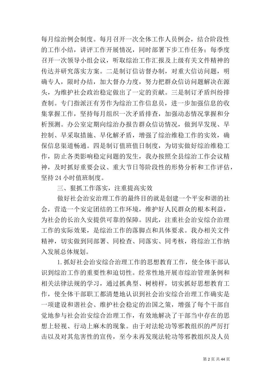 社会治安综合治理工作总结（四）_第2页