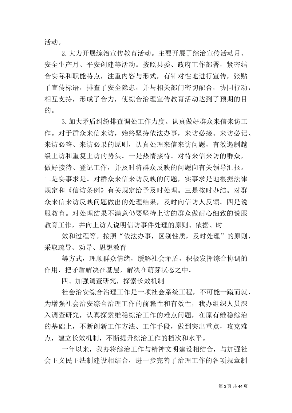 社会治安综合治理工作总结（四）_第3页
