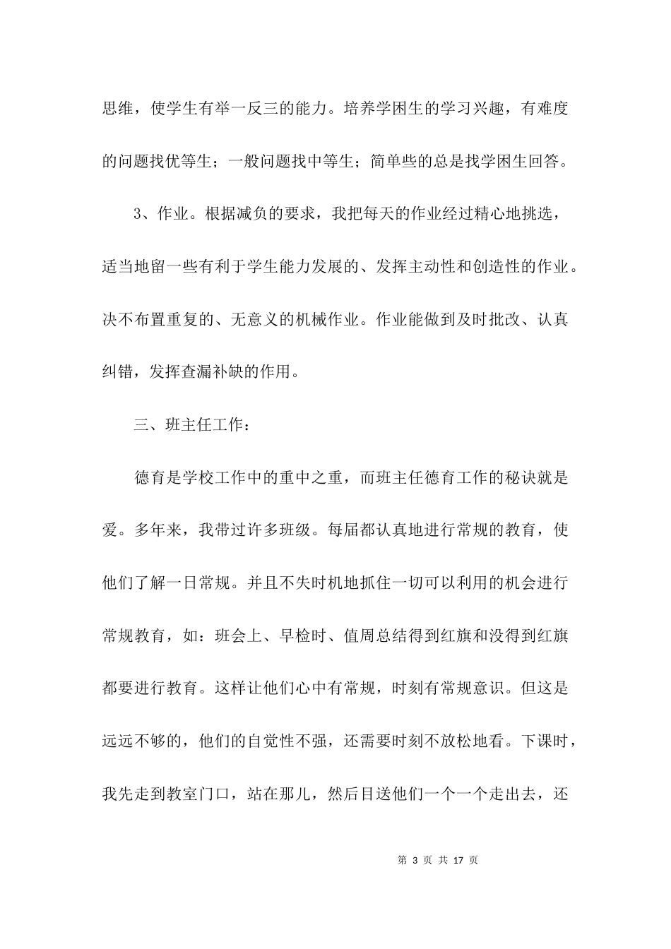 （精选）教师申报中级职称专业技术工作总结_第3页