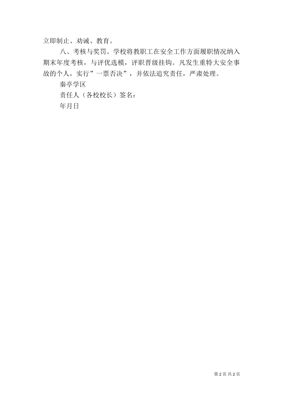 安全工作目标责任书（三）_第2页