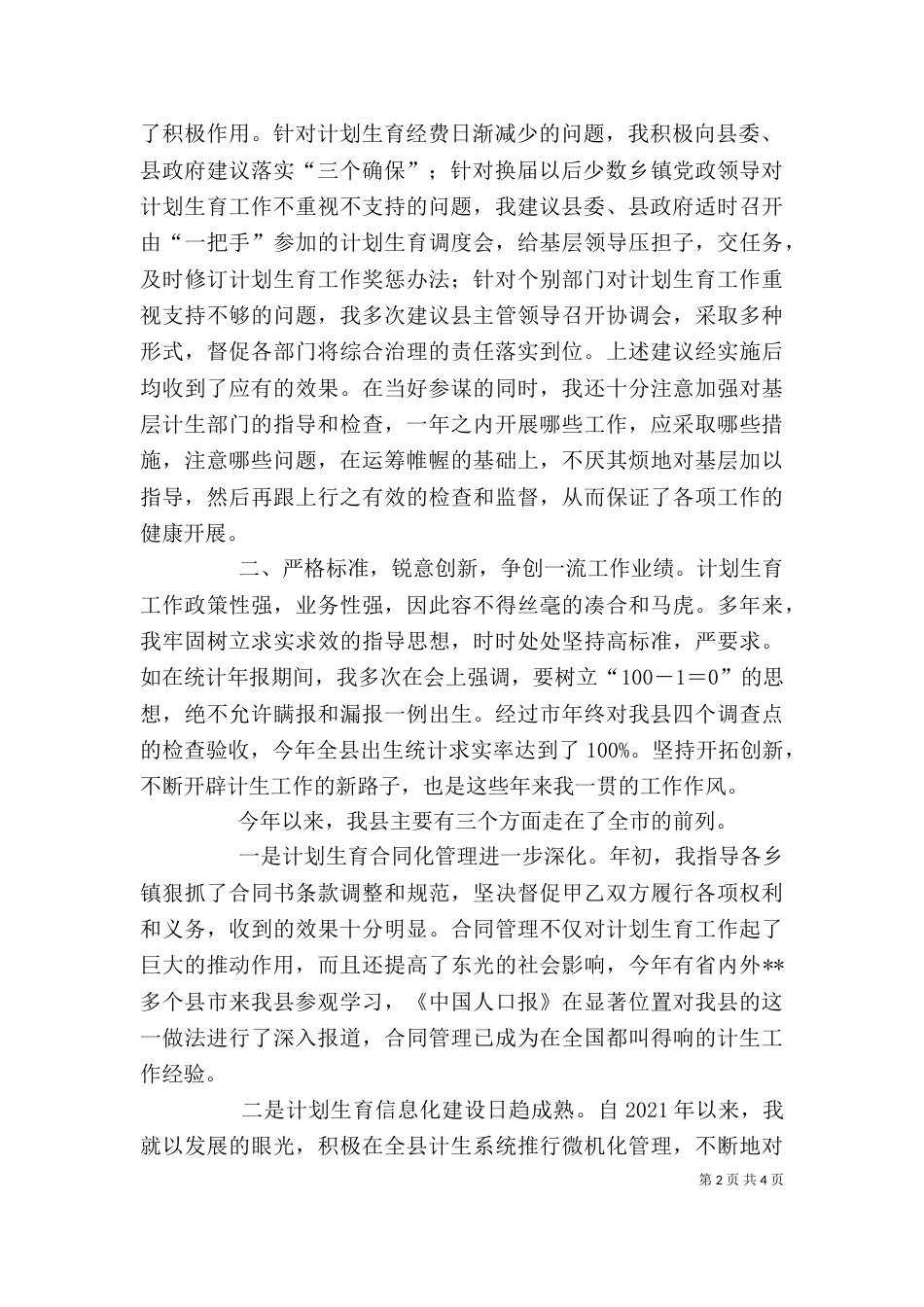 计划生育述职报告（一） (2)_第2页
