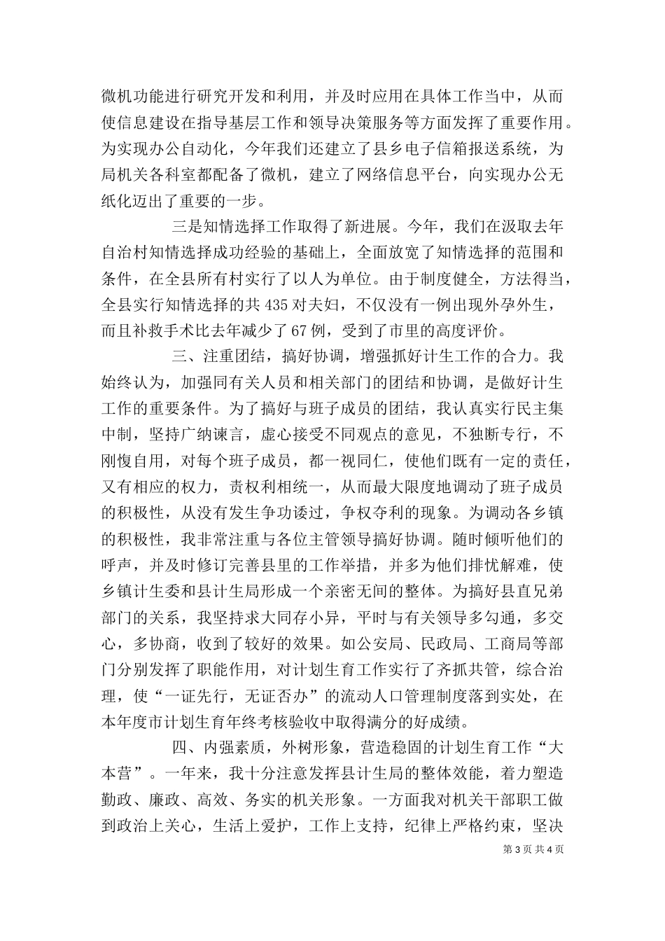 计划生育述职报告（一） (2)_第3页