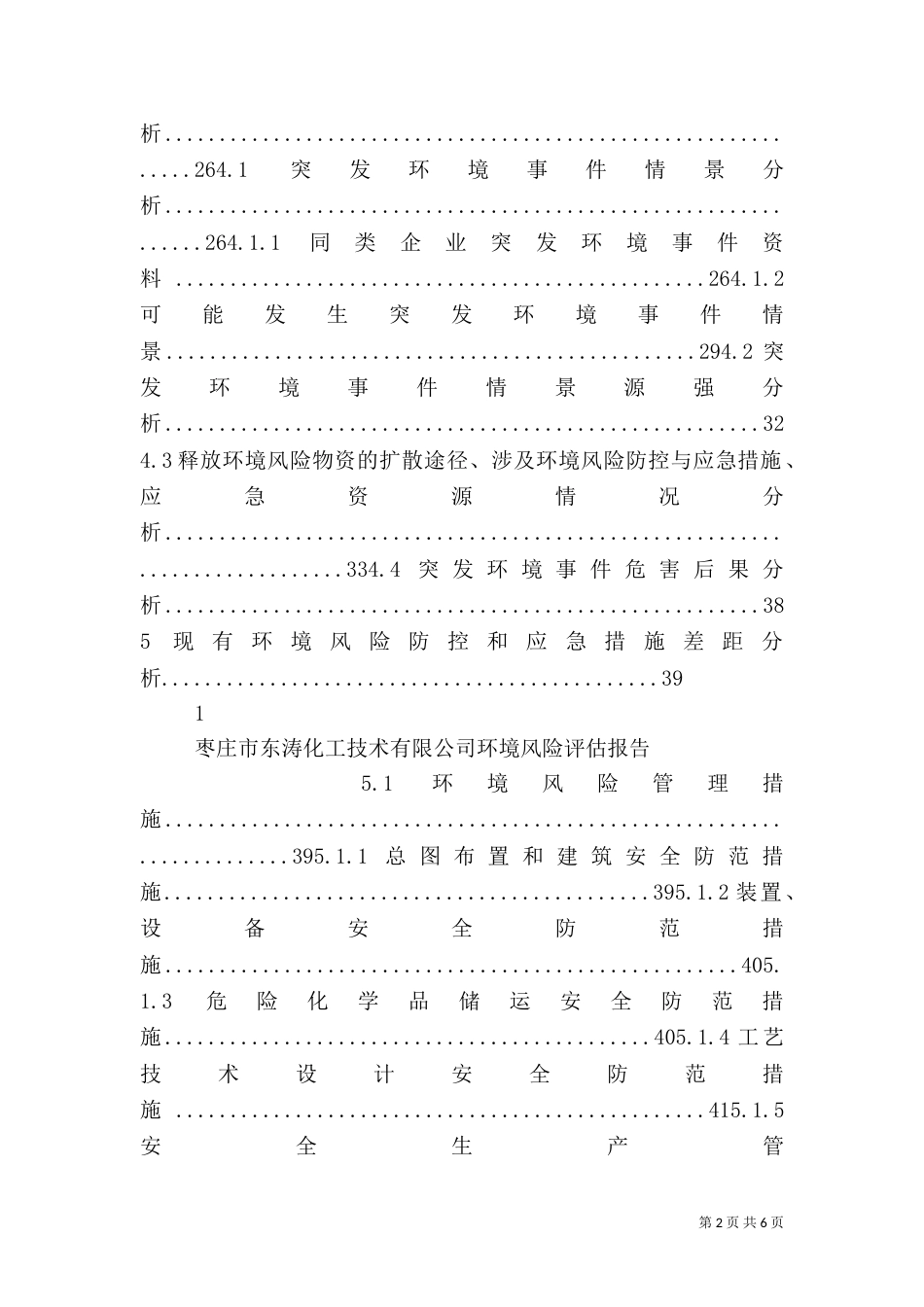 环境风险评估报告_第2页