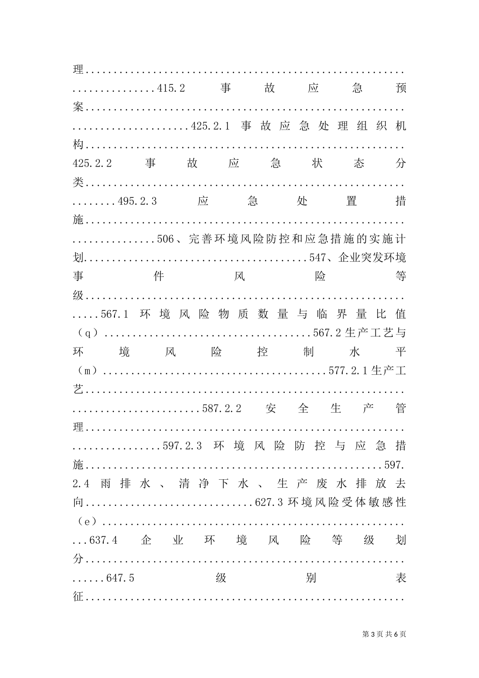 环境风险评估报告_第3页