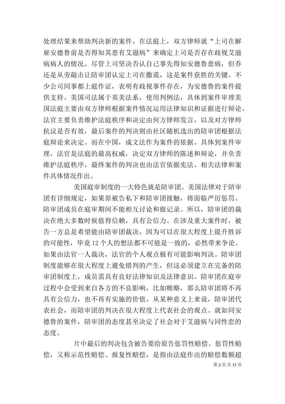 第一篇：《费城故事》观后感_第2页