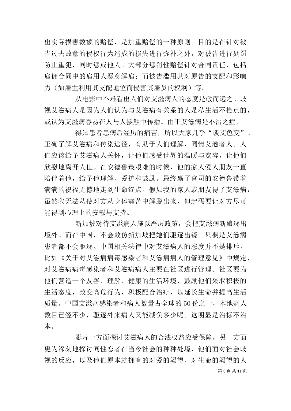 第一篇：《费城故事》观后感_第3页