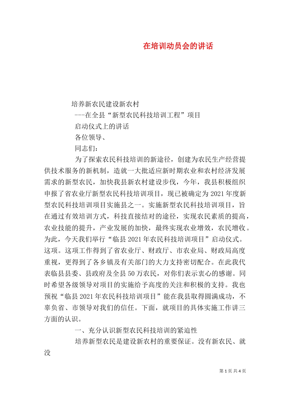 在培训动员会的讲话（二）_第1页