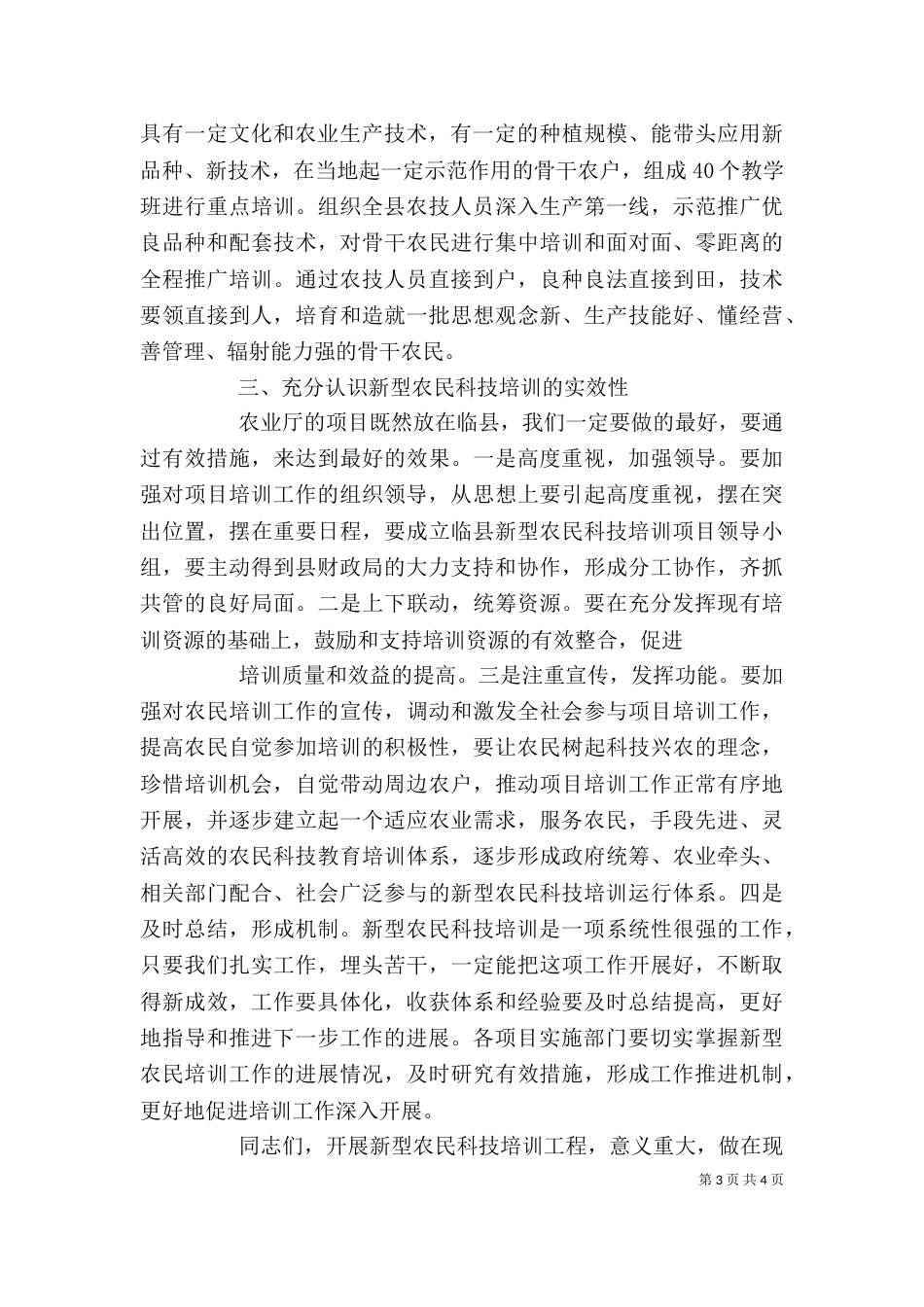 在培训动员会的讲话（二）_第3页