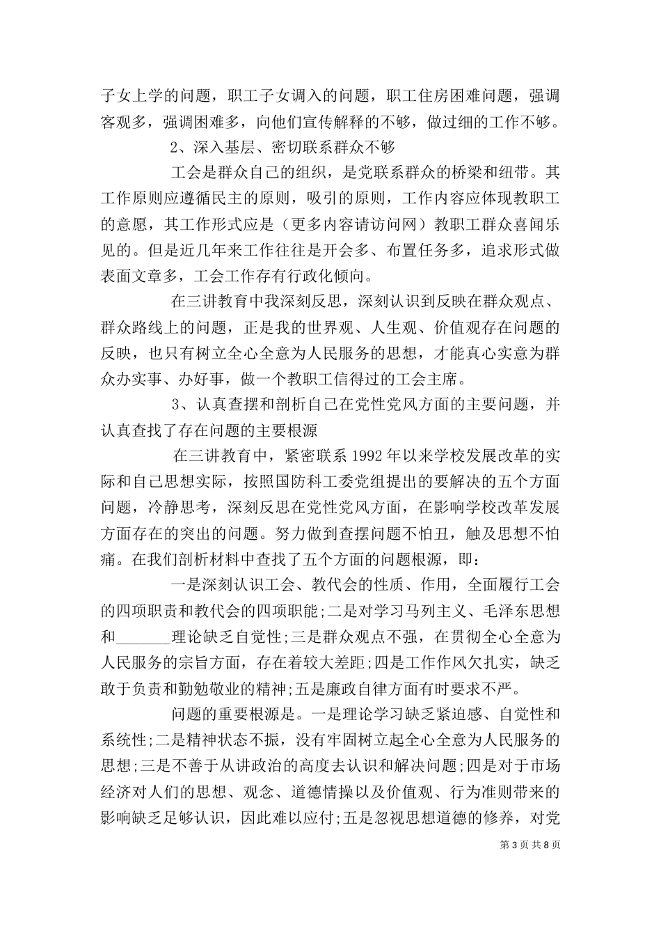工会述职述廉报告(精选多篇)_第3页