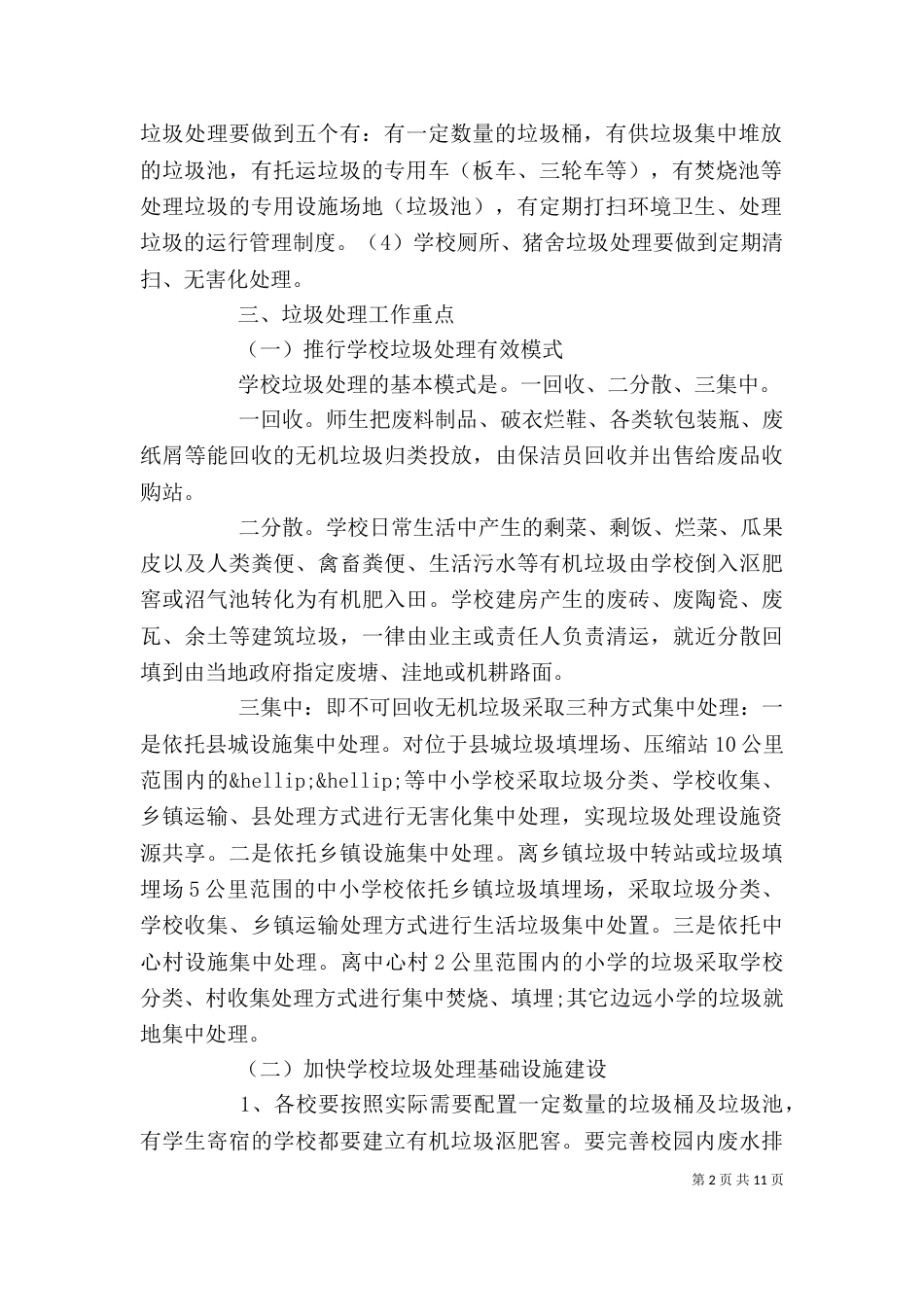 校园垃圾分类活动精选多篇_第2页