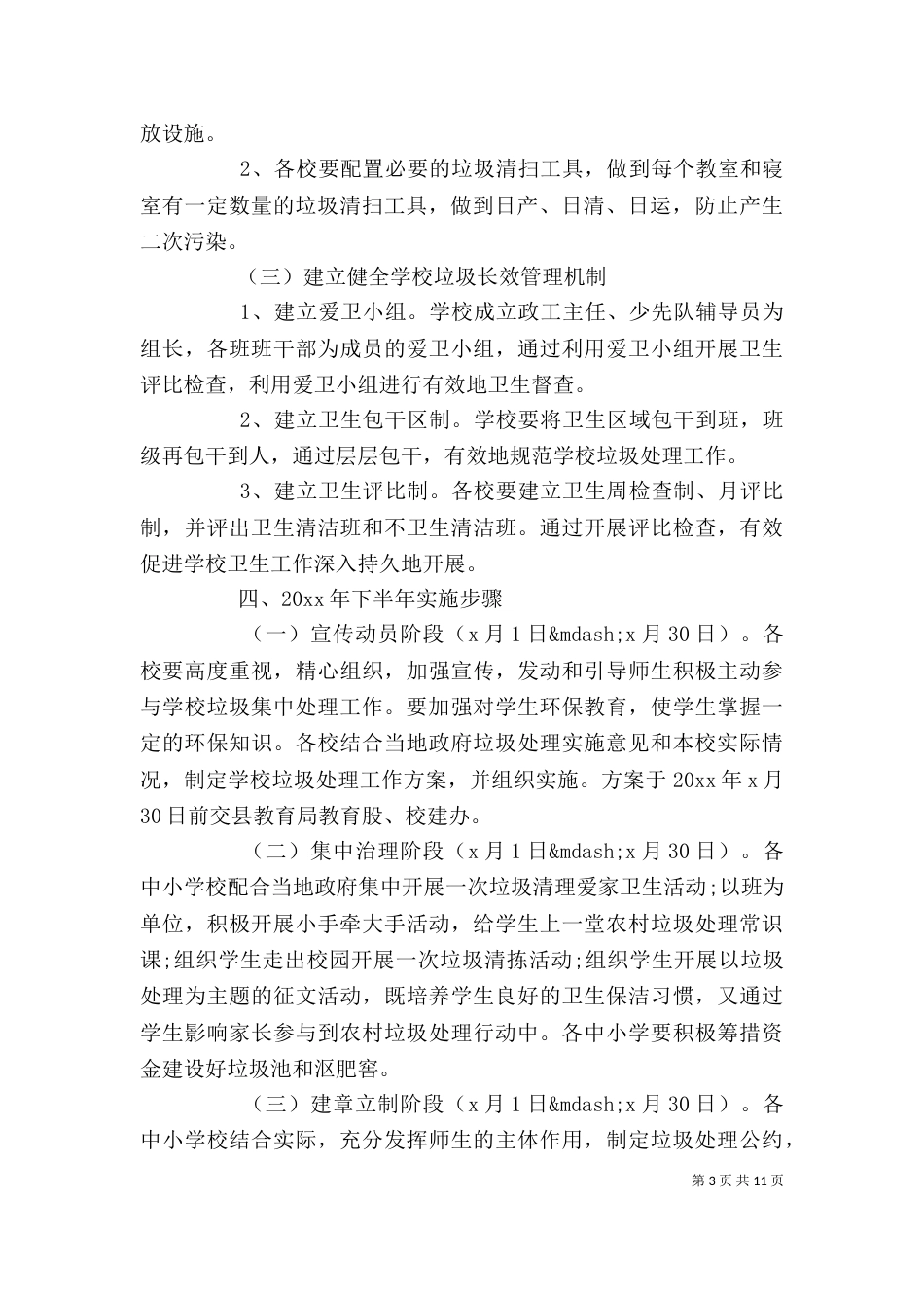 校园垃圾分类活动精选多篇_第3页