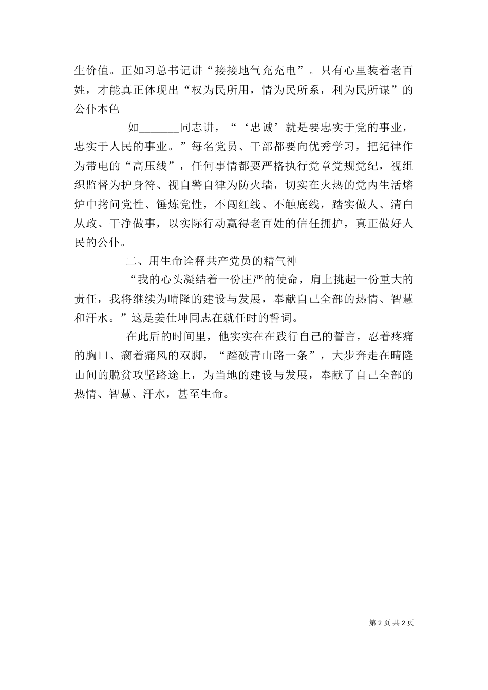 学习姜仕坤先进事迹心得体会三篇稿（一）_第2页