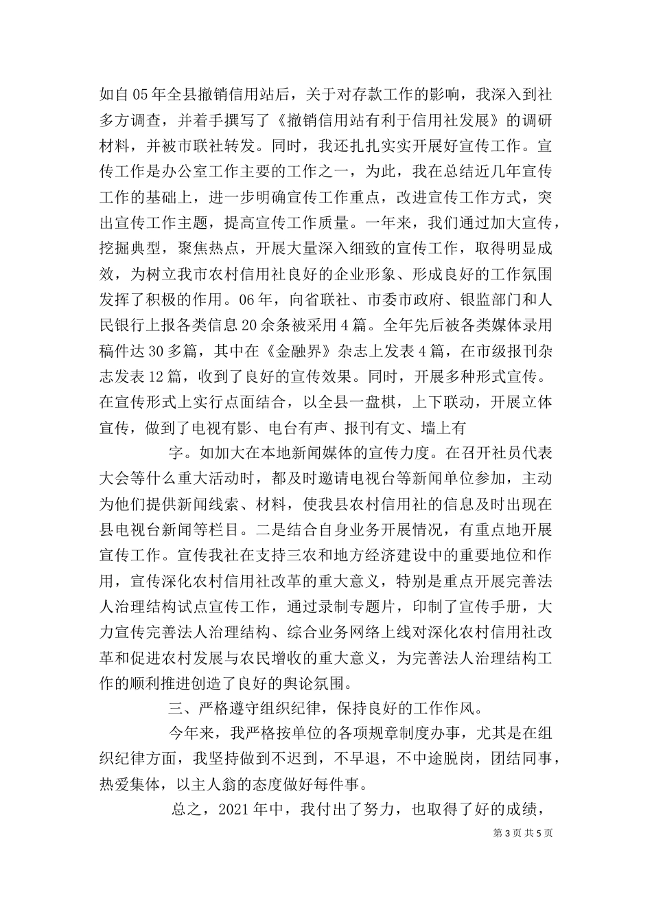 办公室副主任个人工作总结（七）_第3页