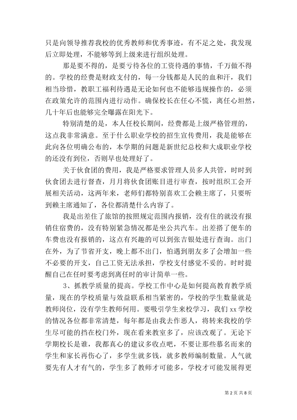 校长离任审计述职报告范文_第2页
