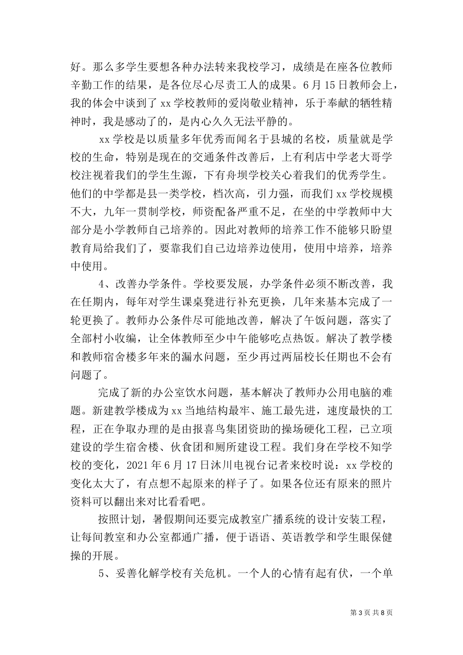 校长离任审计述职报告范文_第3页