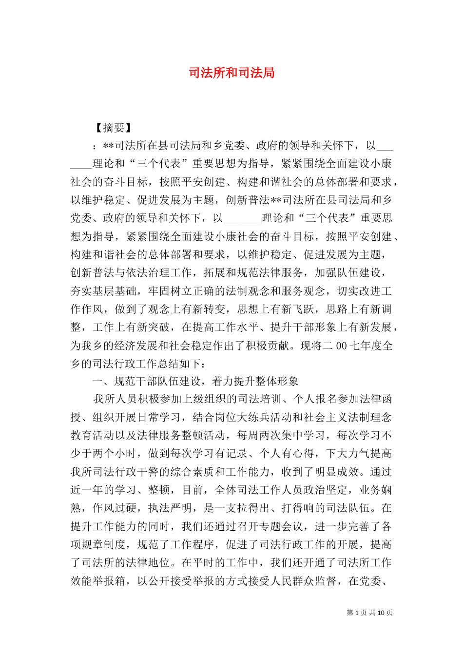 司法所和司法局_第1页