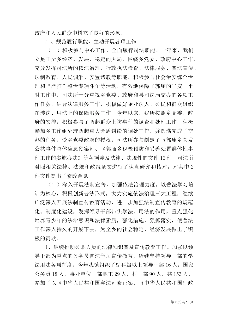 司法所和司法局_第2页