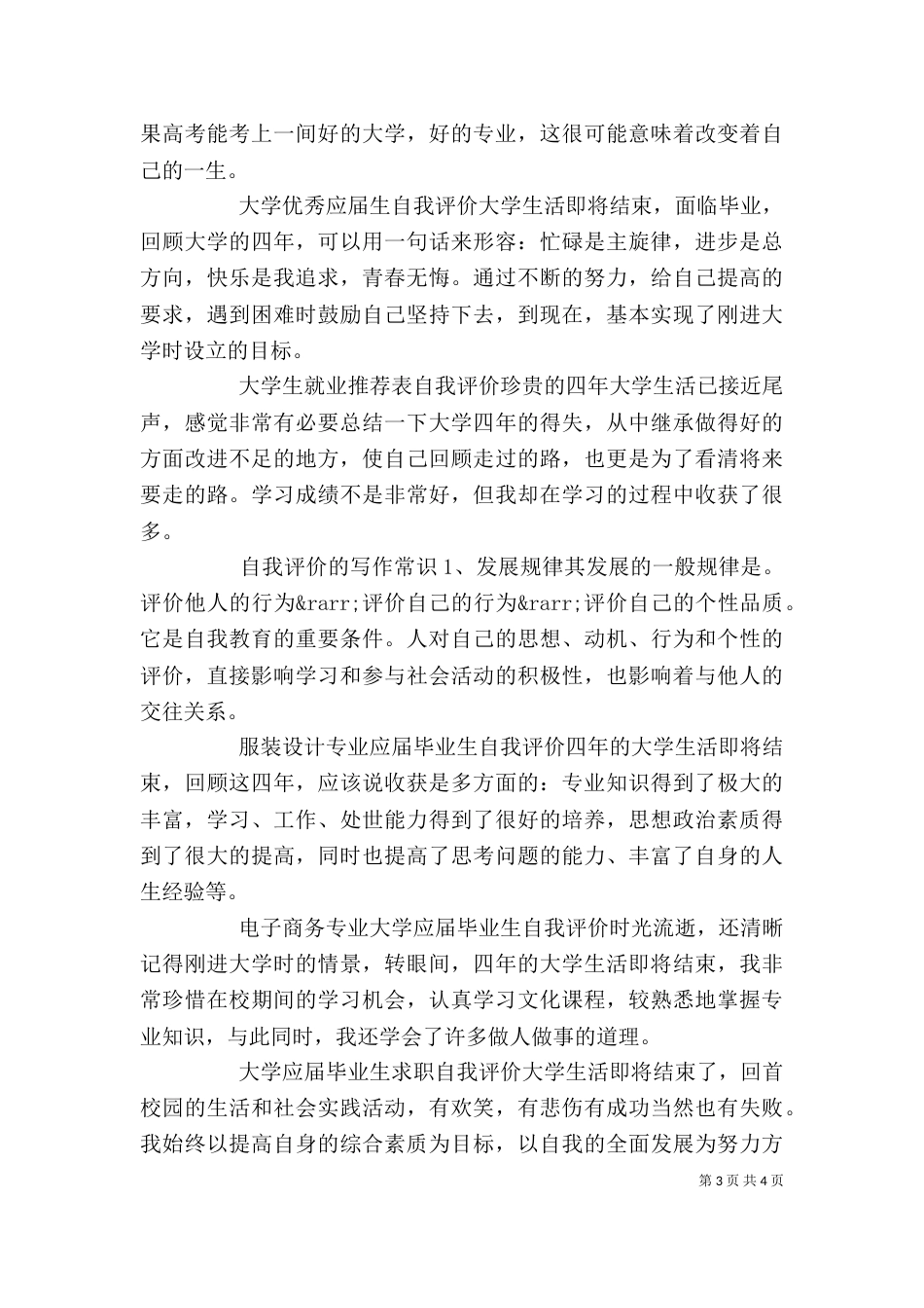 自我评价的写作常识（五）_第3页